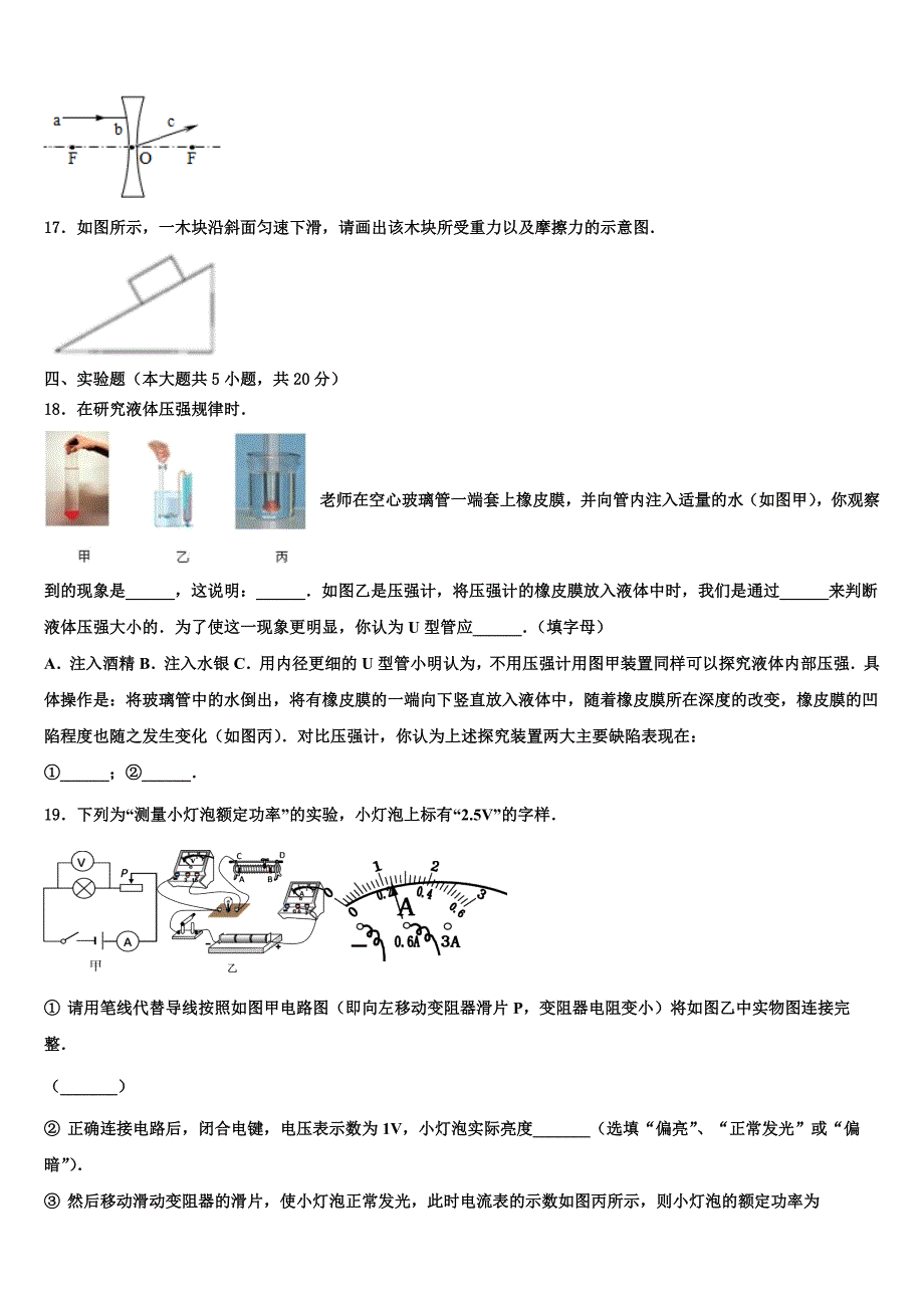 2022-2023学年甘肃省平凉市崇信县重点达标名校中考物理四模试卷含解析_第4页