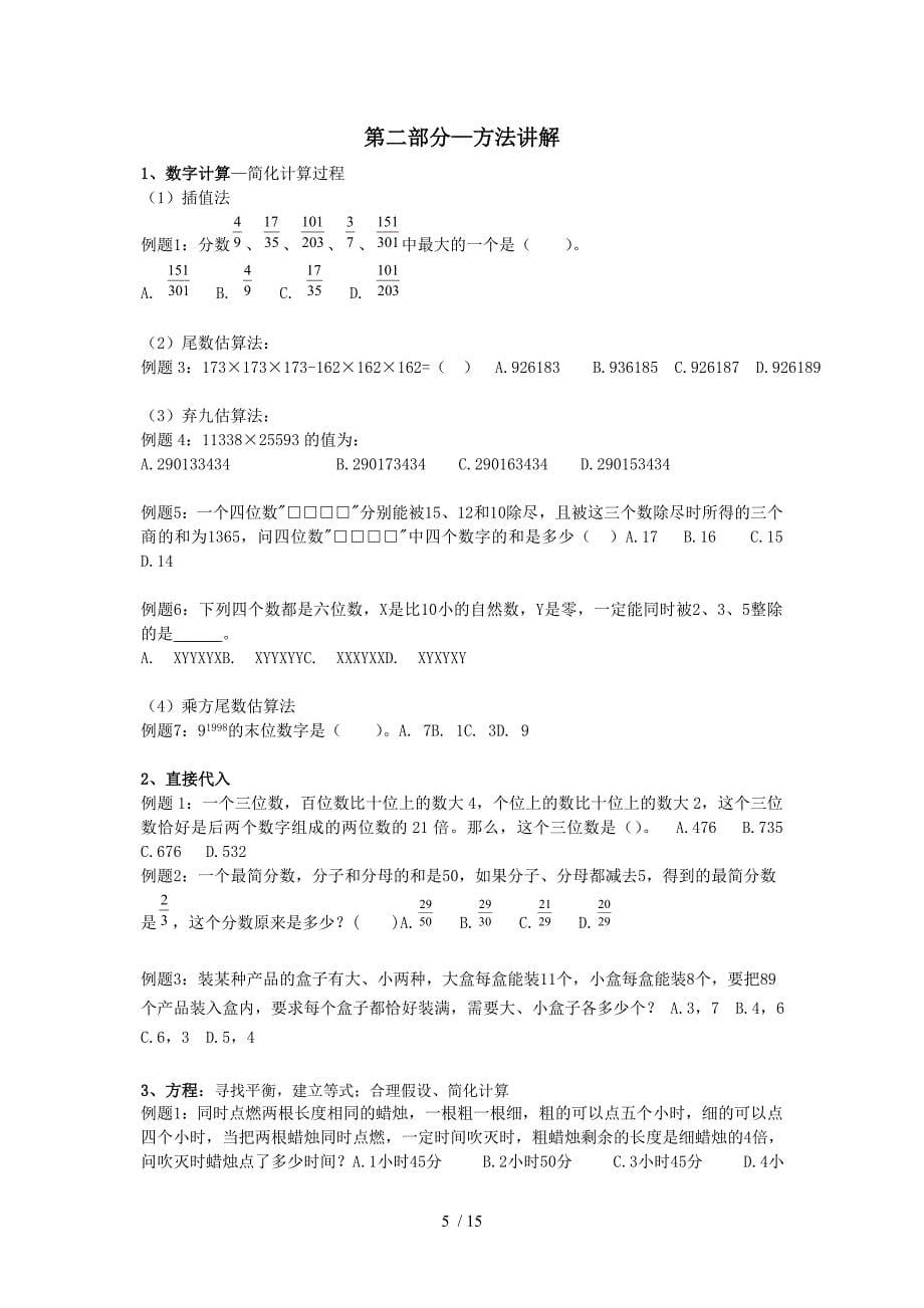 数量关系之数学运算讲义_第5页