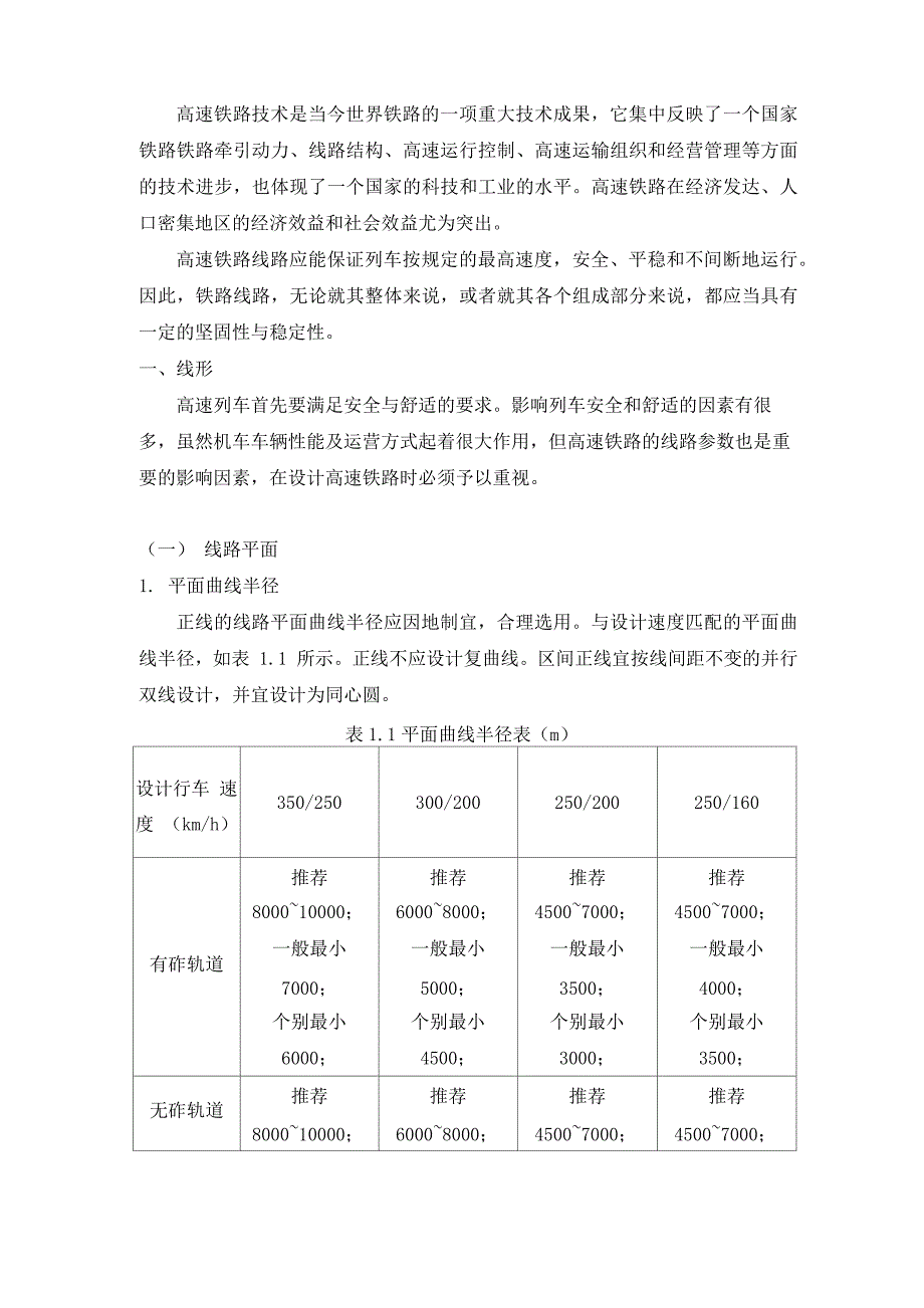 高速铁路基础设施_第1页