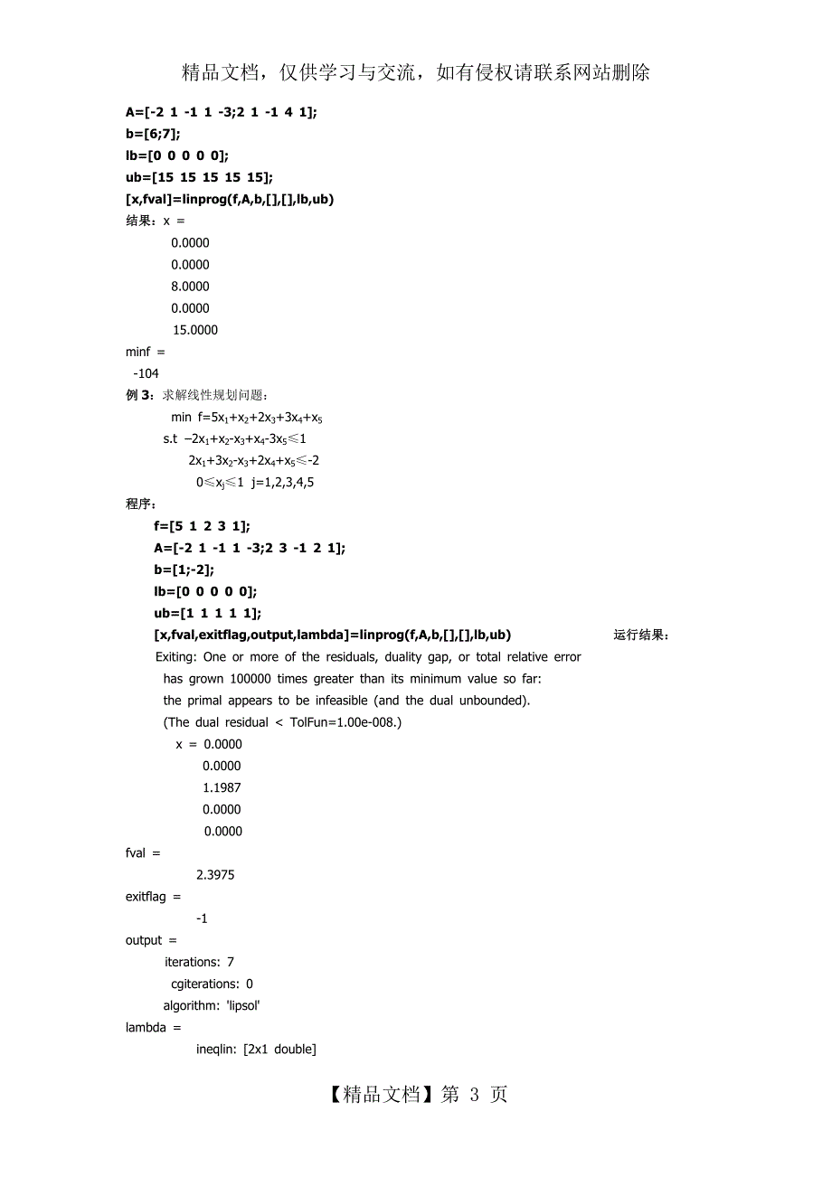 线性规划模型及matlab程序求解_第3页