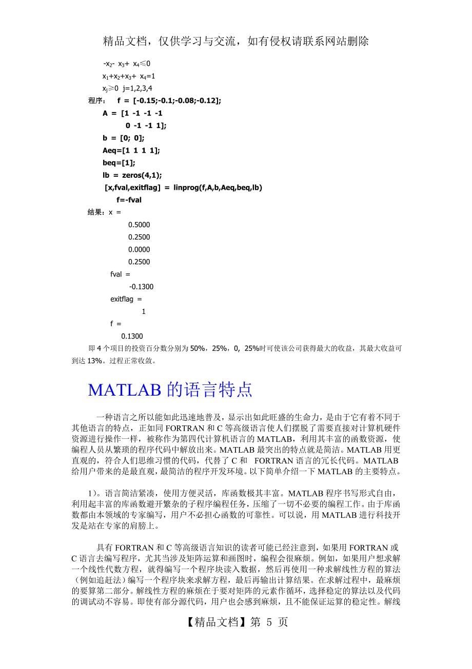 线性规划模型及matlab程序求解_第5页