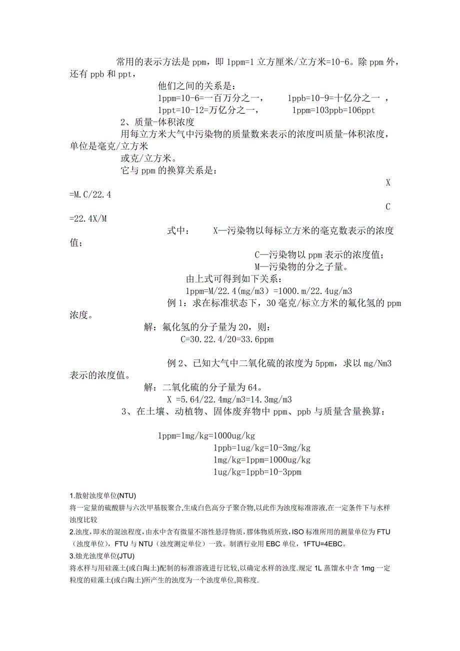 浓度及浓度单位换算.doc_第2页