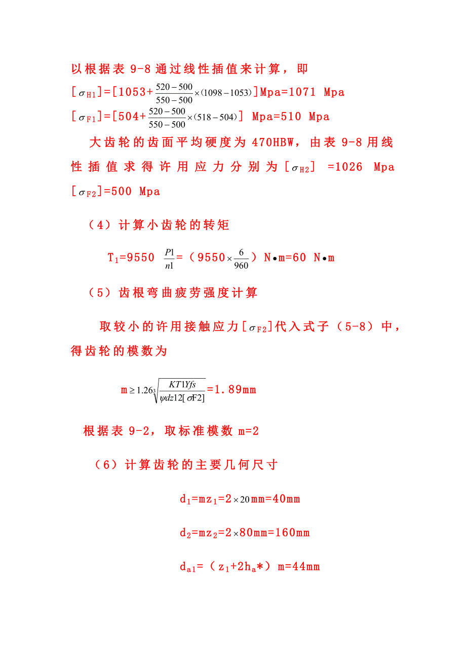 齿轮设计31169.doc_第2页