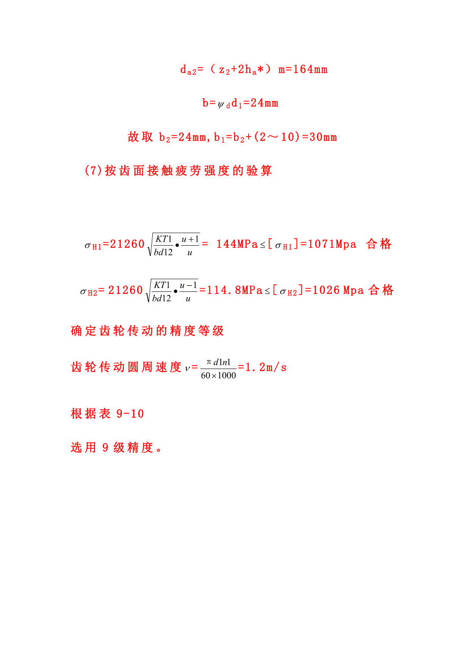 齿轮设计31169.doc_第3页