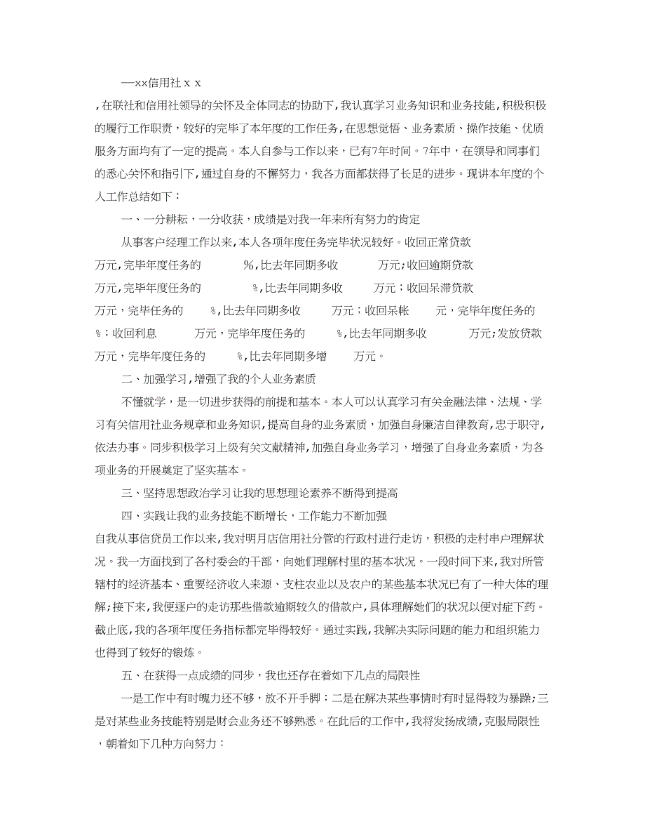 信贷述职报告_第3页