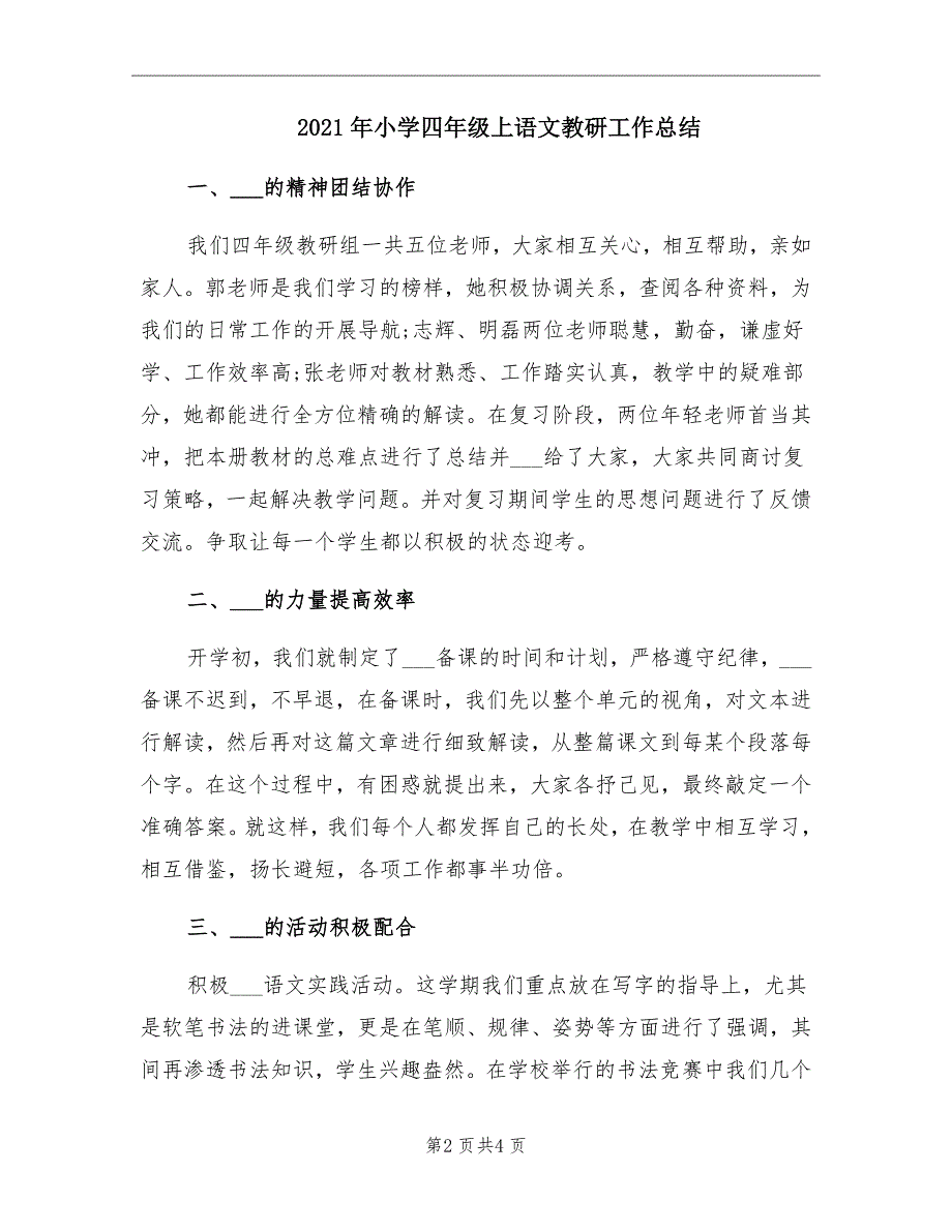 小学四年级上语文教研工作总结_第2页