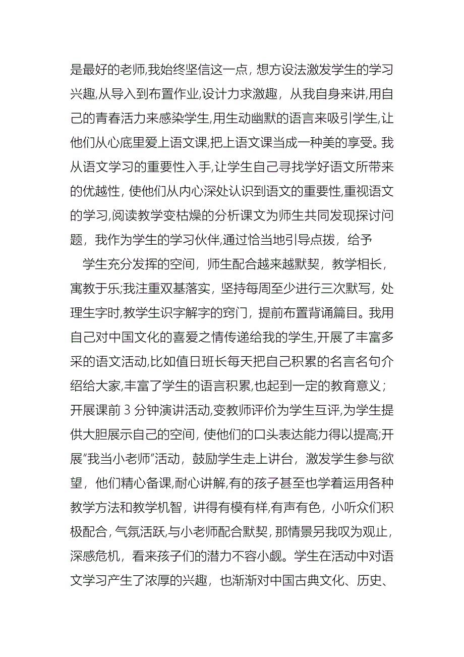 教师小学数学述职报告汇编五篇_第4页