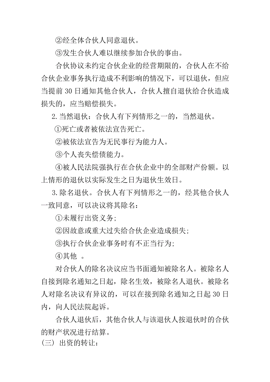 合伙人合作协议书_第4页