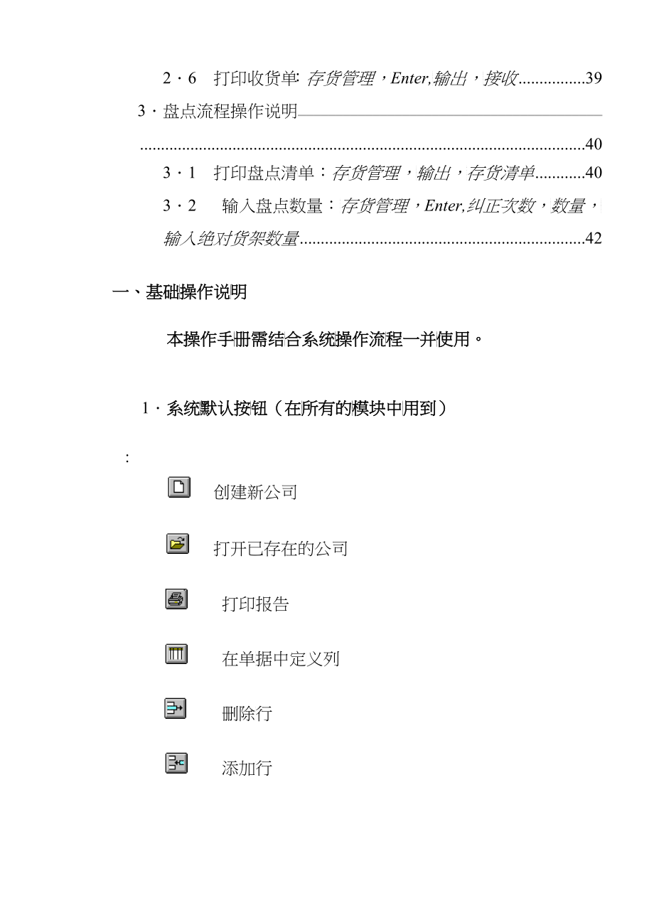 &amp;amp#215;&amp;amp#215;汽车有限公司ExactERP系统操作手册_第4页