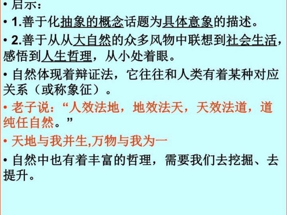 作文立意中的发散性思维教案资料_第5页