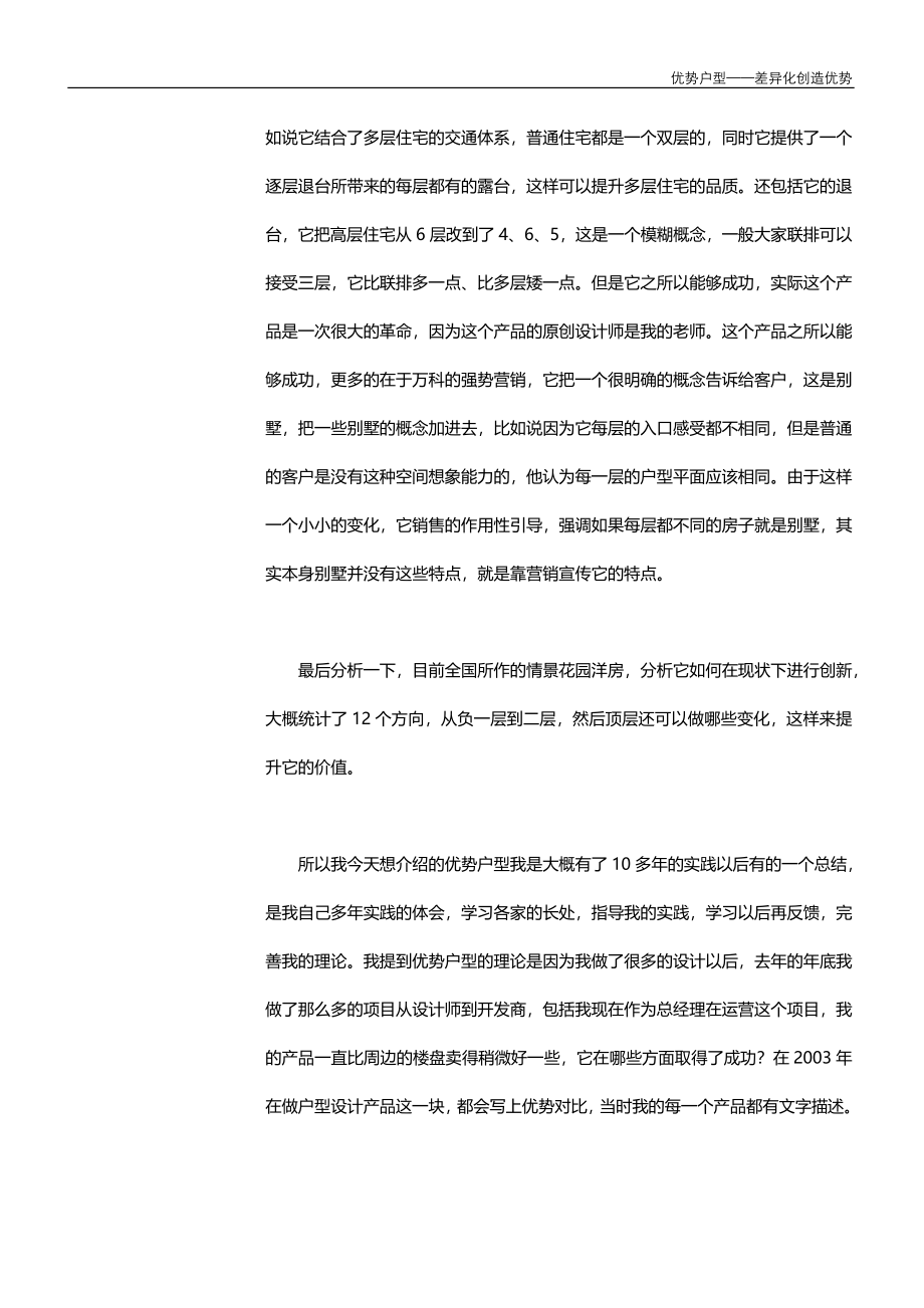 【商业地产】优势户型差异化创造优势培训61DOC_第4页