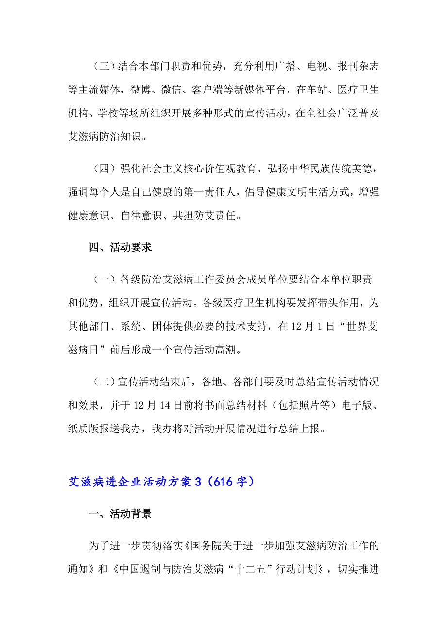 艾滋病进企业活动方案集锦15篇_第4页