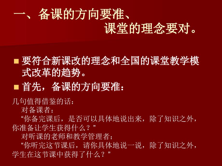 参加教学大赛的反思课件_第3页