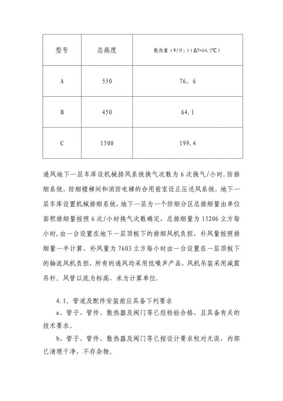 【建筑施工方案】新采暖通风工程施工方案_第5页