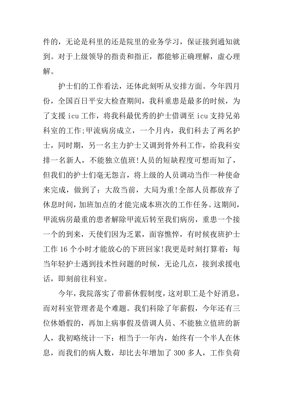 2023年实习生护士心得体会(篇)_第3页