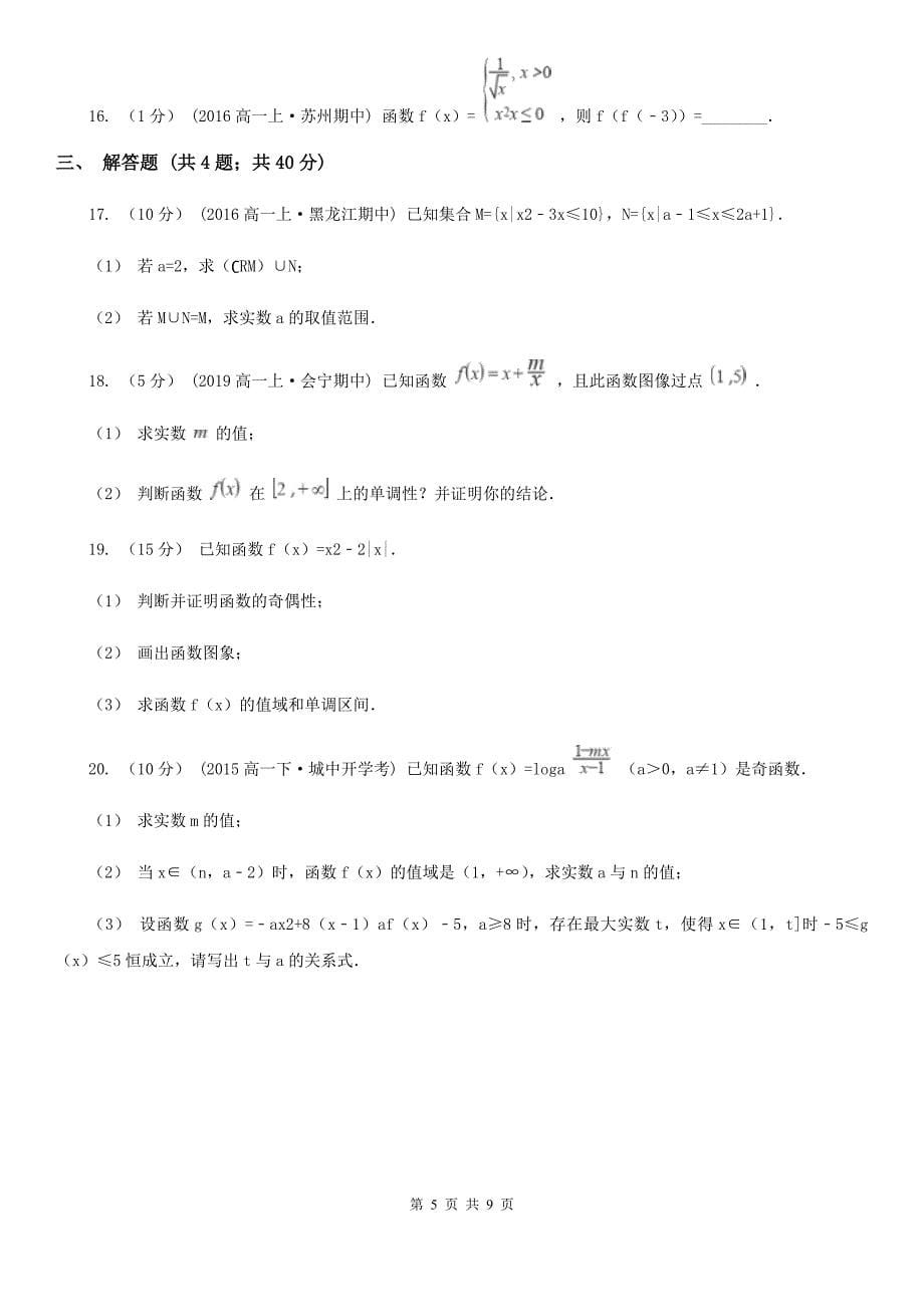 江西省萍乡市2019-2020年度高一上学期数学第一次月考试卷（I）卷_第5页