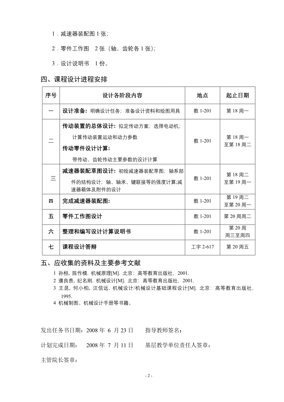 机械设计基础课程设计带式运输机传动装置_第4页