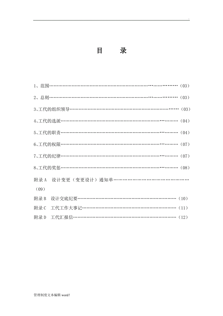 工代制度_第3页