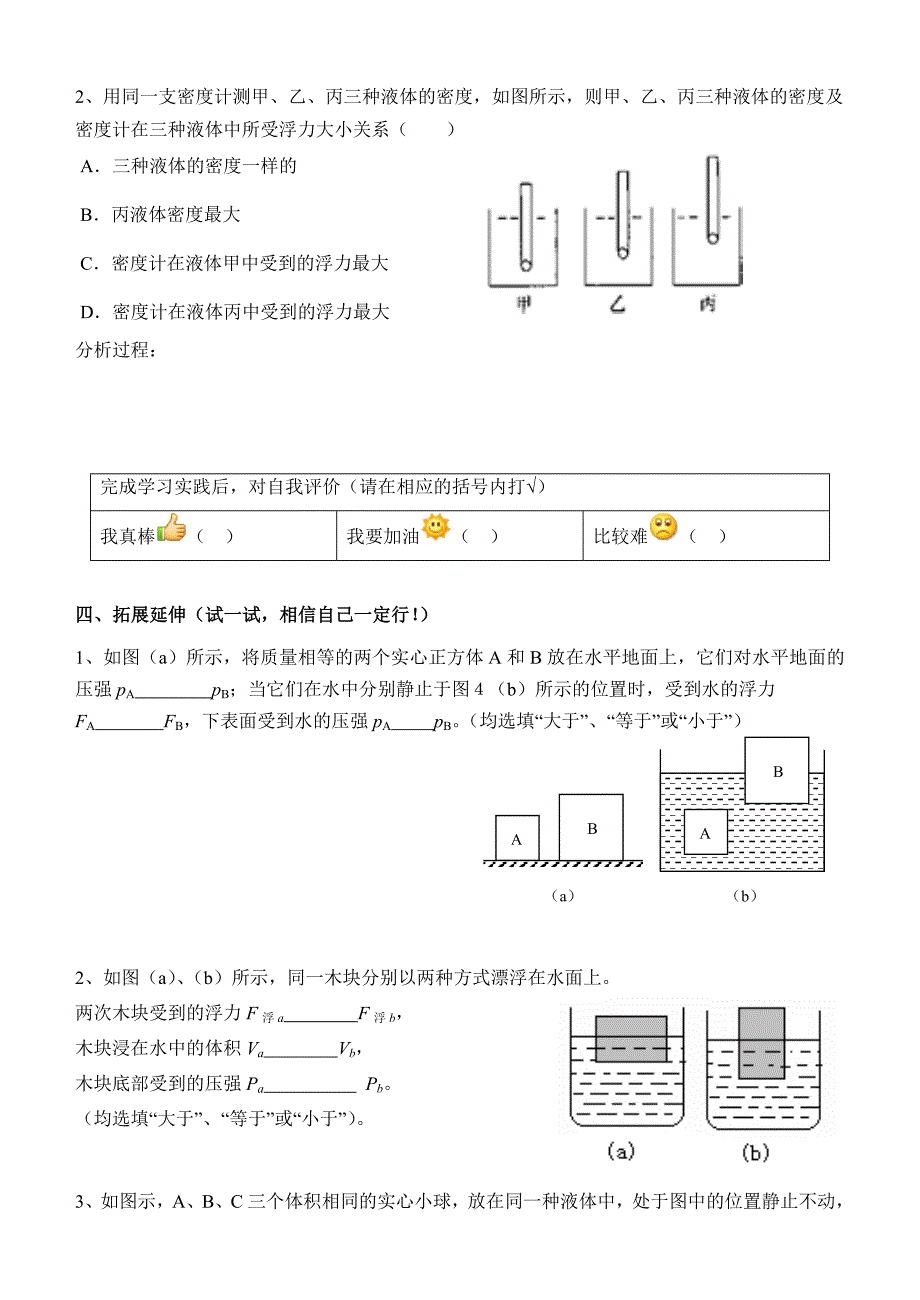 浮力产生原因及阿基米德原理的应用_第3页