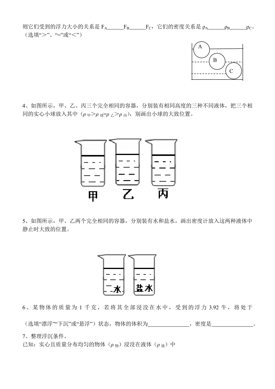 浮力产生原因及阿基米德原理的应用_第4页