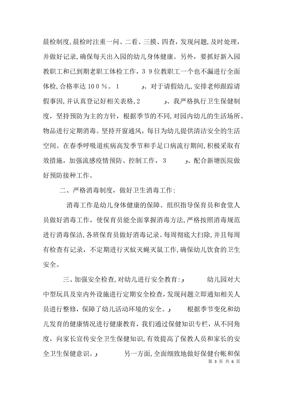 校医述职报告范文三篇_第3页