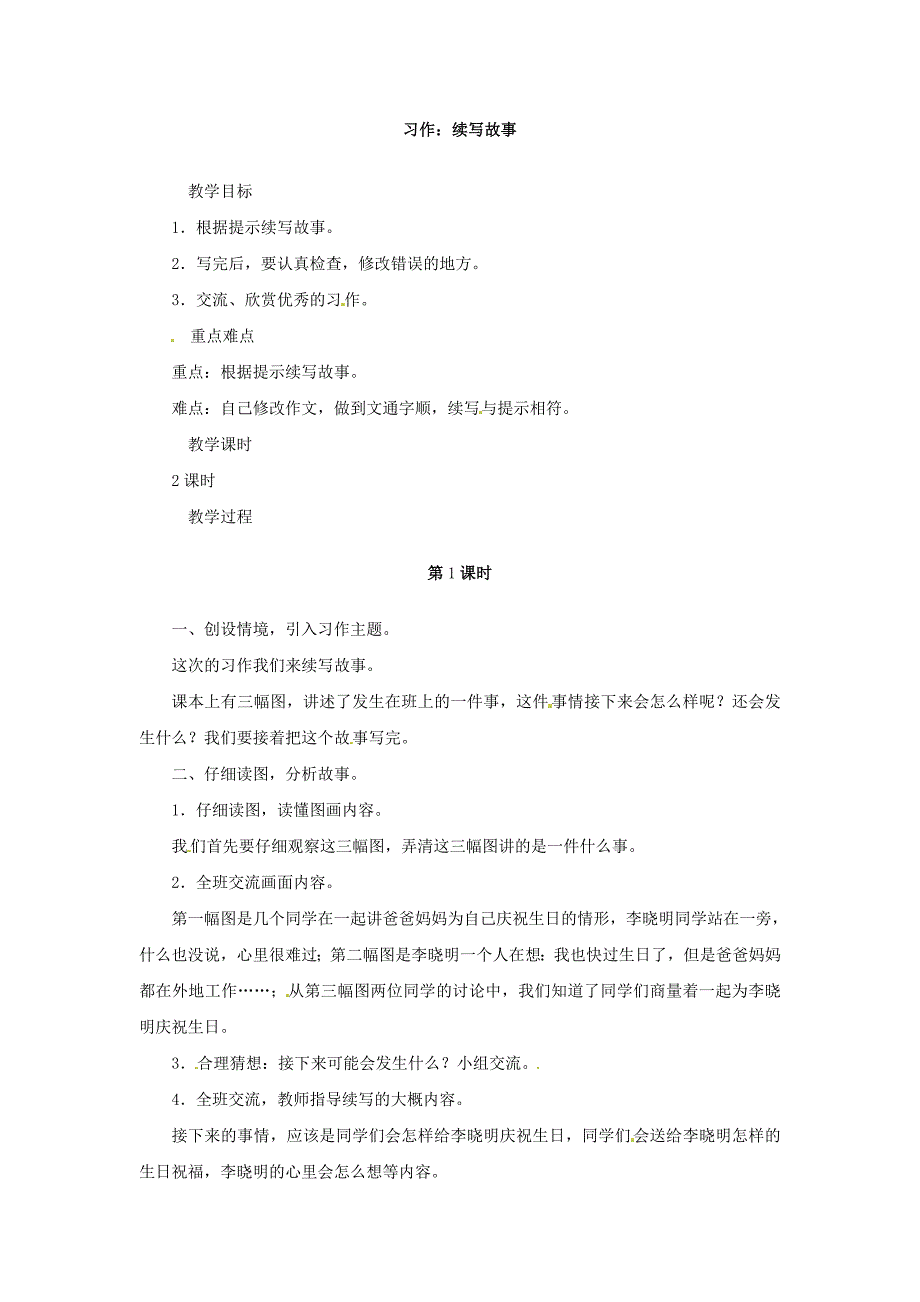 三年级语文上册第4单元口语交际：名字里的故事教案新人教版.docx_第2页