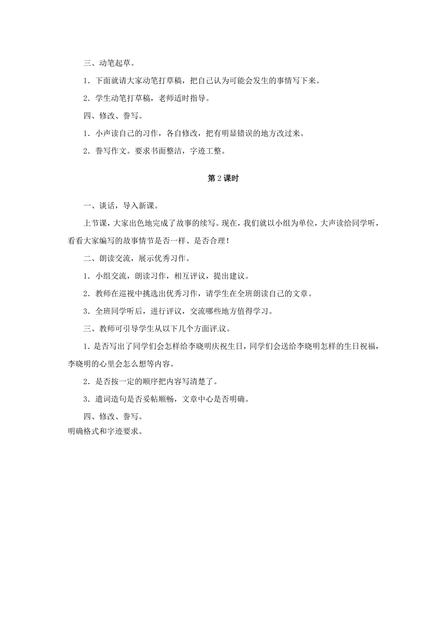 三年级语文上册第4单元口语交际：名字里的故事教案新人教版.docx_第3页