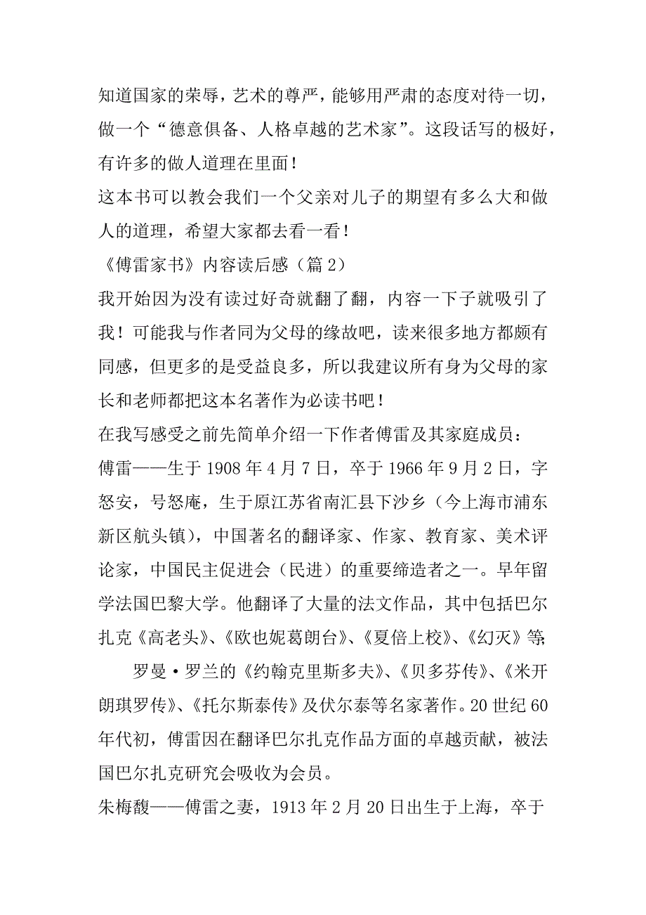 2023年度《傅雷家书》内容读后感（13篇）_第2页