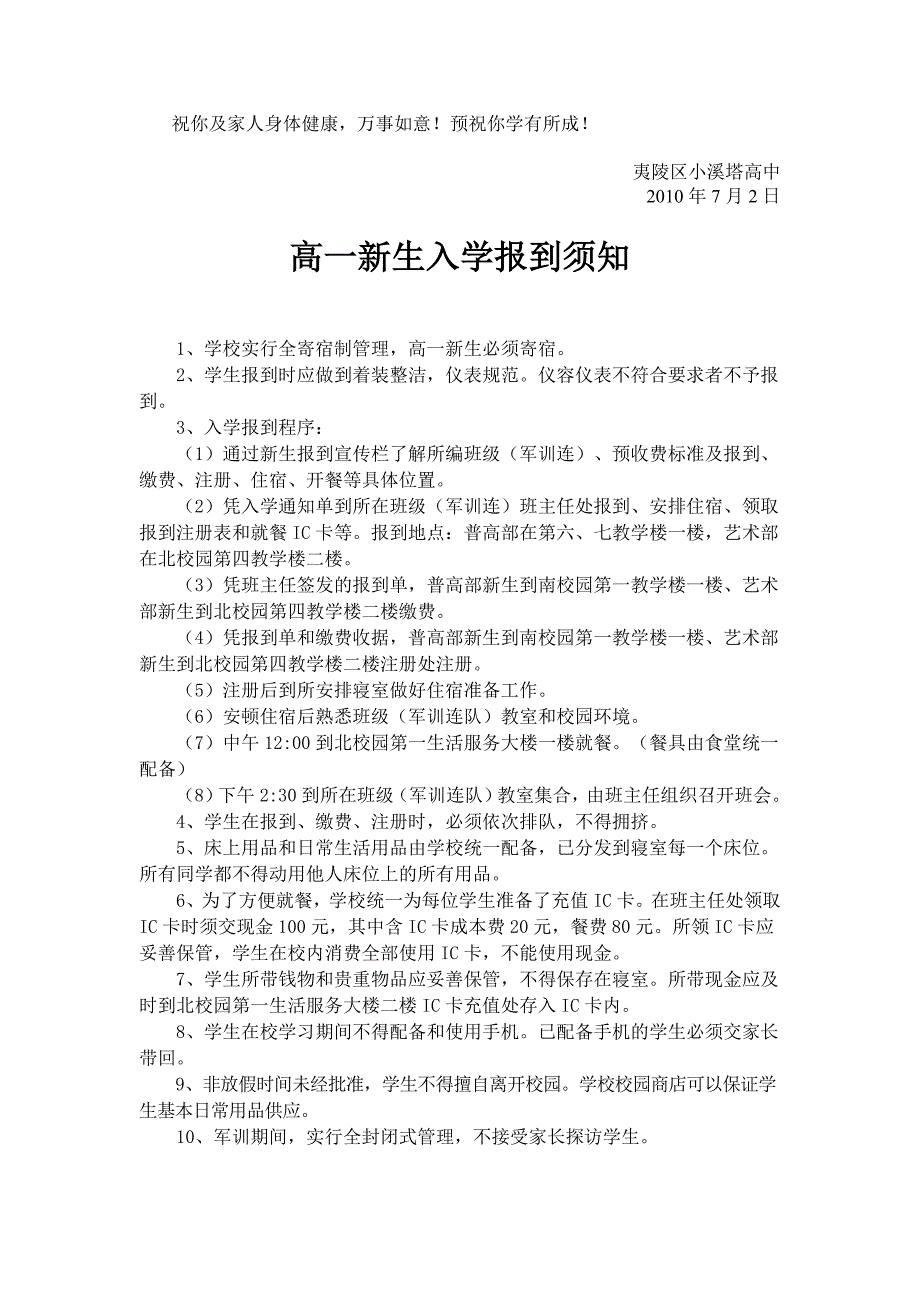 高一新生入学须知.doc_第3页