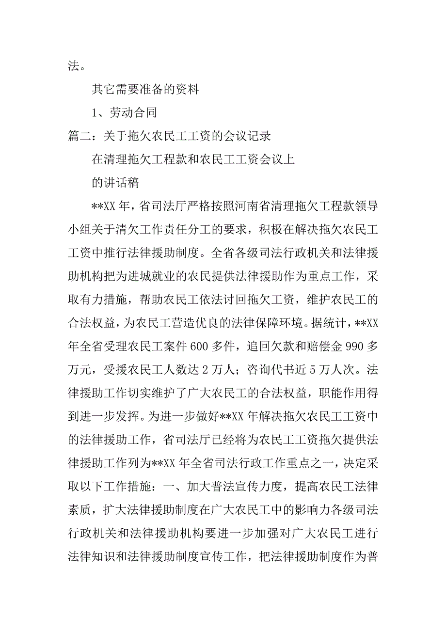 2023年关于拖欠农民工工资的会议记录7篇_第2页