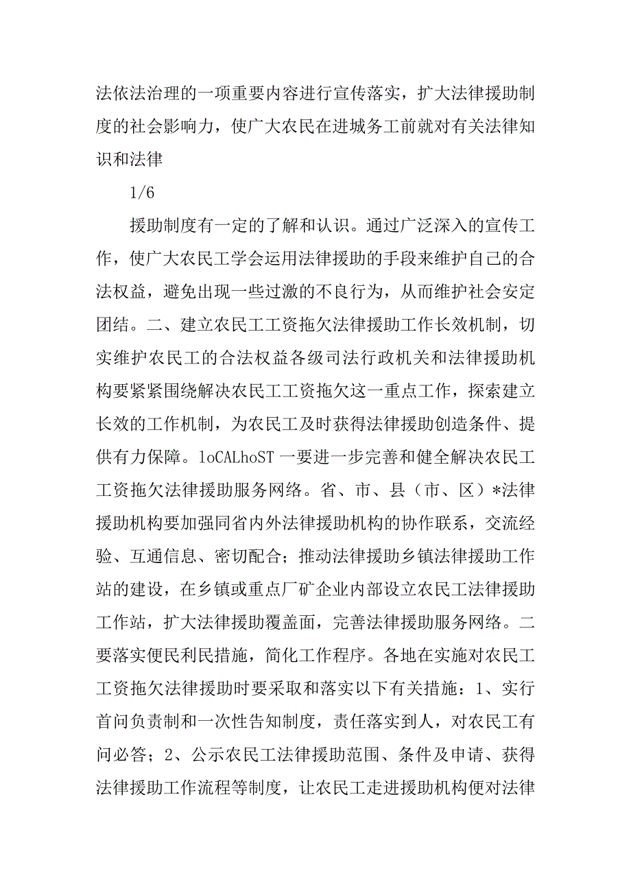 2023年关于拖欠农民工工资的会议记录7篇_第3页