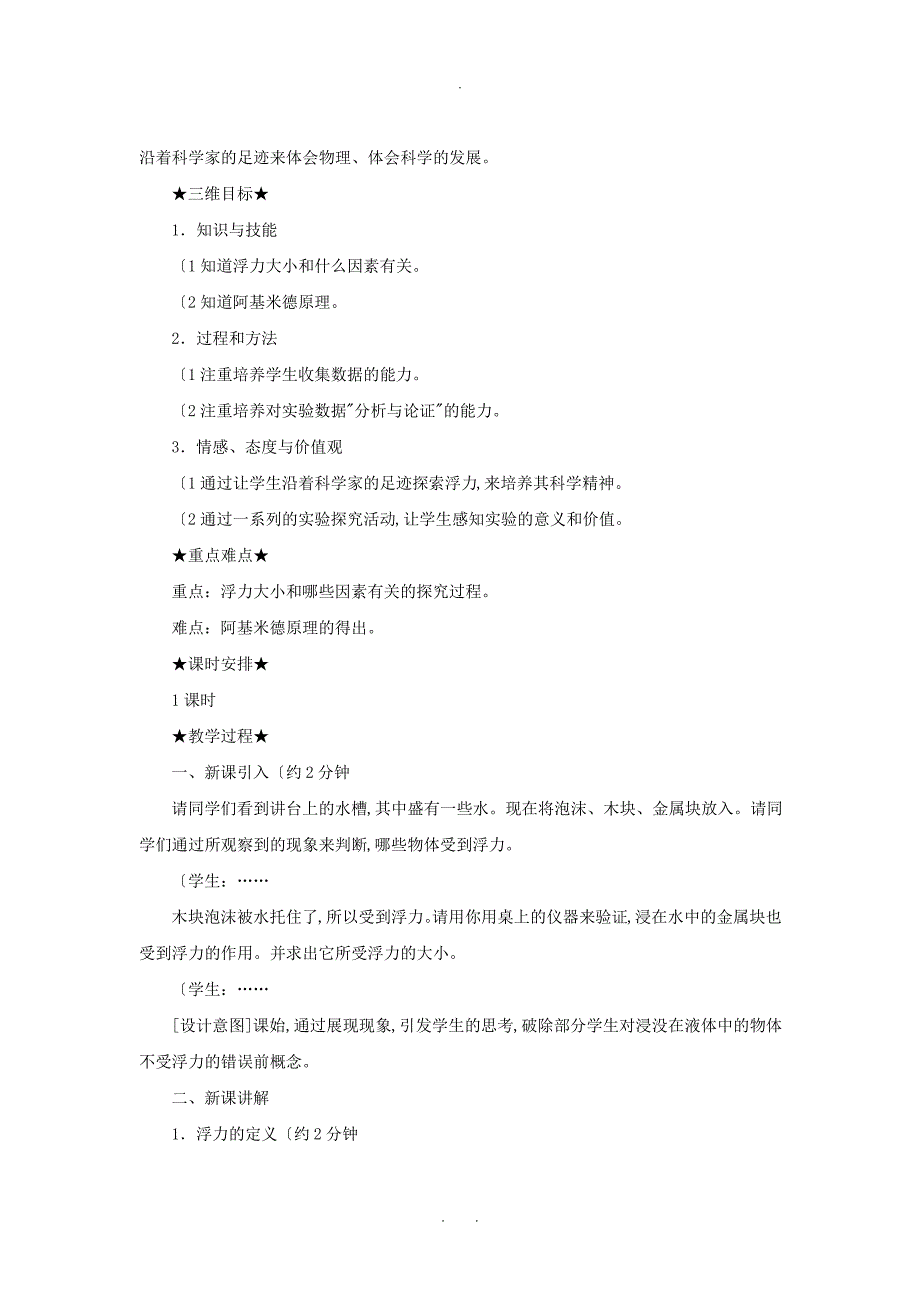 2019_2020学年八年级物理下册10.1浮力教案新版新人教版_第2页