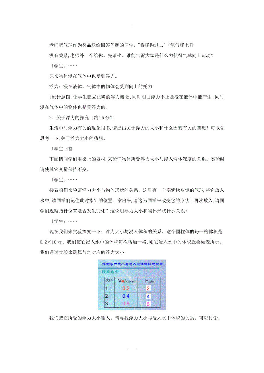 2019_2020学年八年级物理下册10.1浮力教案新版新人教版_第3页