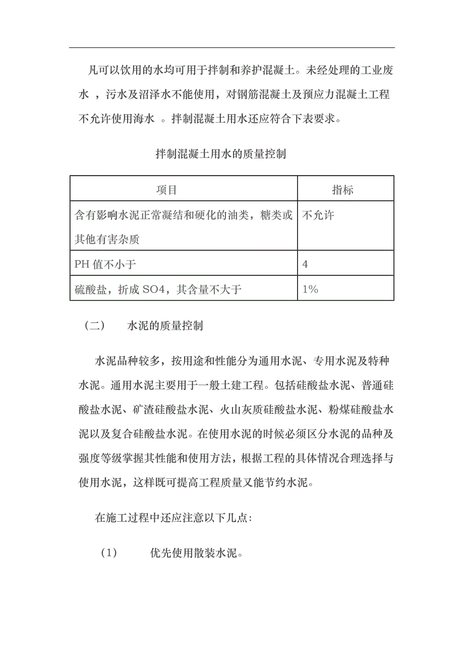 混凝土工程施工质量控制_第2页