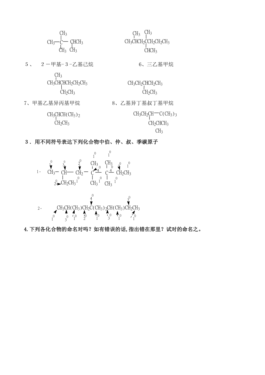 徐寿昌主编《有机化学》-课后1-13章习题答案_第2页