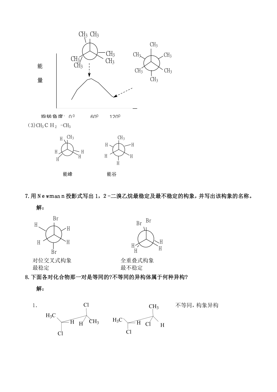 徐寿昌主编《有机化学》-课后1-13章习题答案_第4页