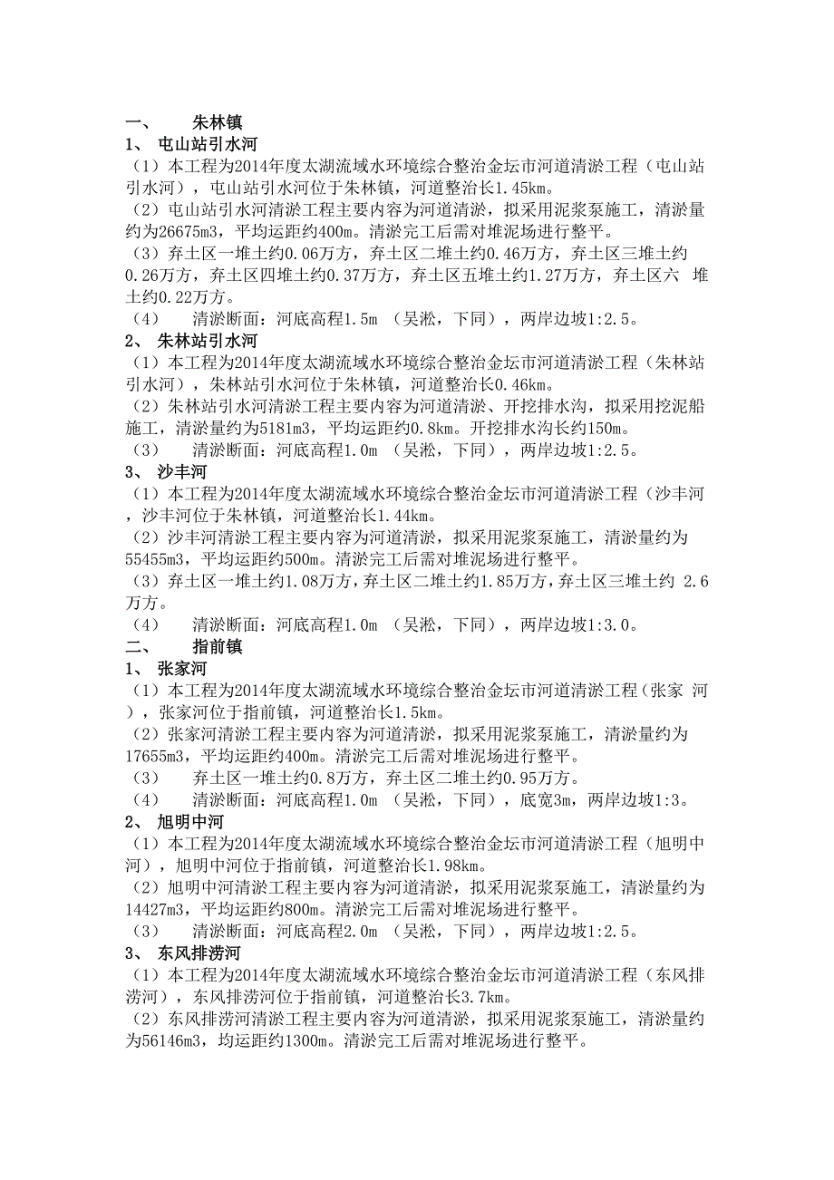 河道清淤工程概况_第4页