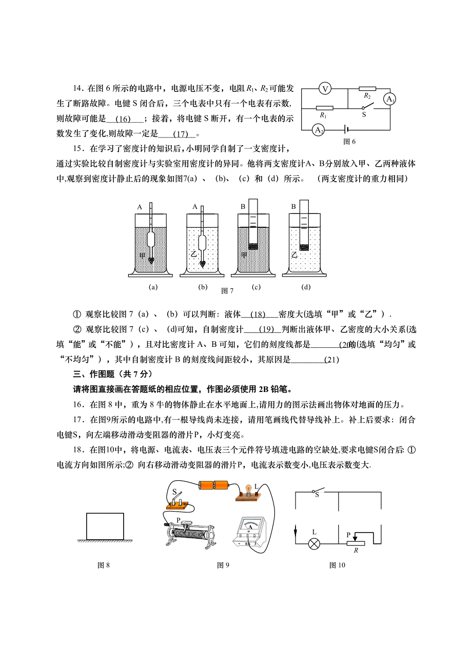 2016上海中考物理一模(虹口)含答案_第3页