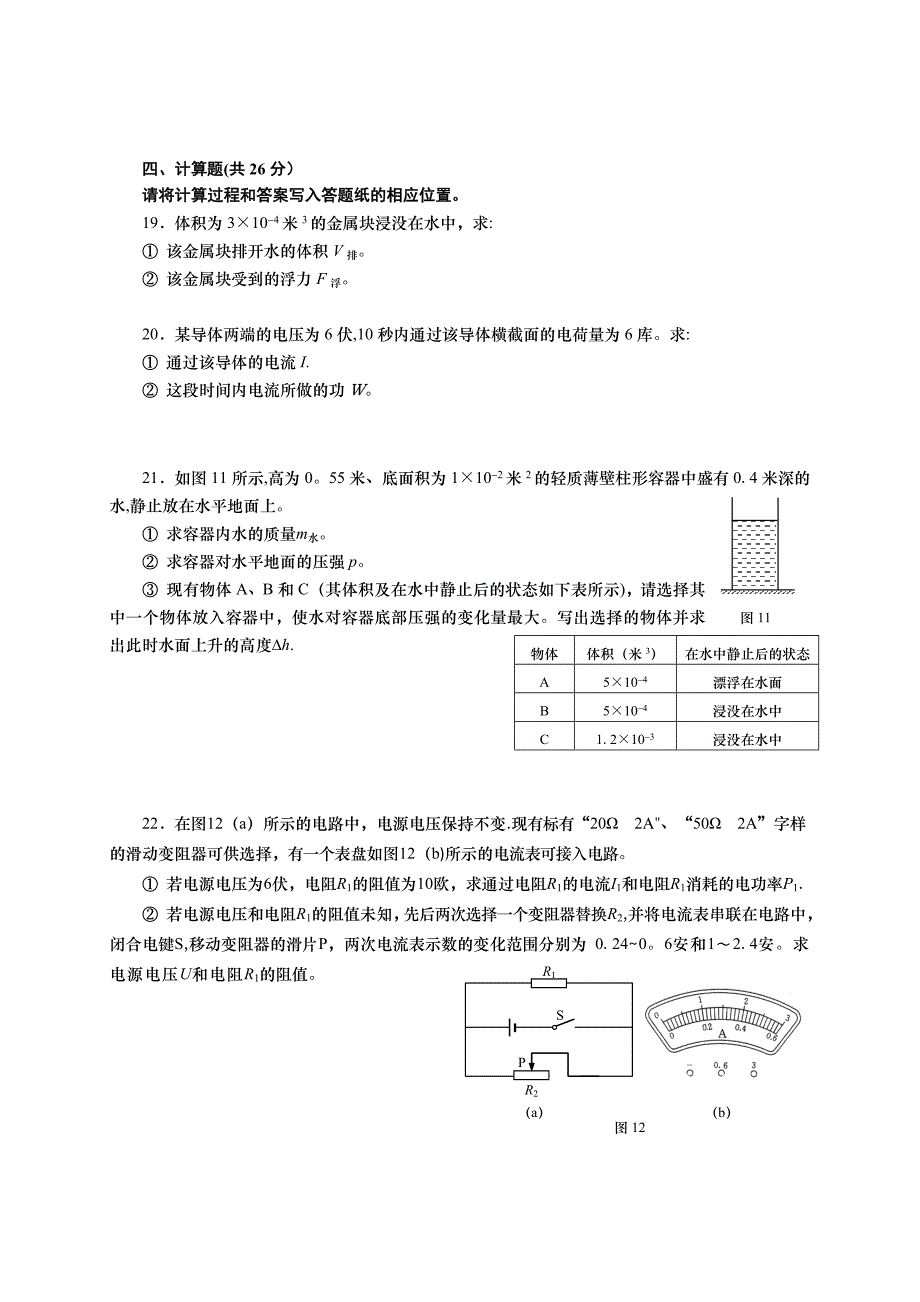 2016上海中考物理一模(虹口)含答案_第4页