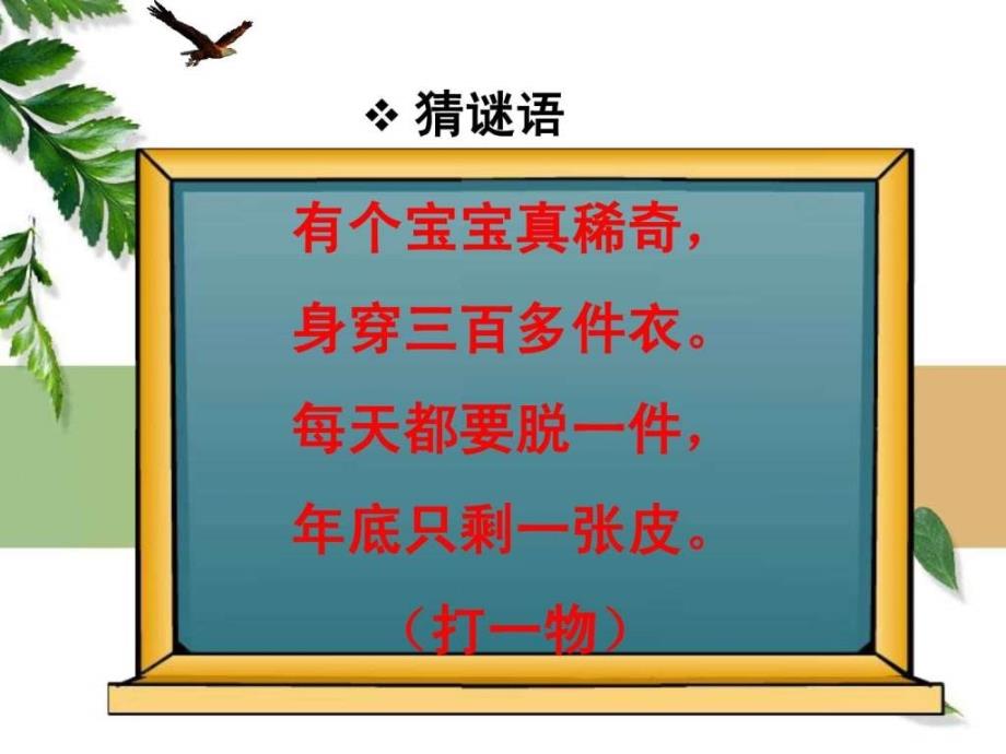 人教版小学三年级数学认识年月日课件_第1页