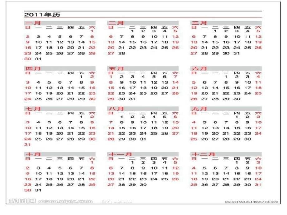 人教版小学三年级数学认识年月日课件_第5页