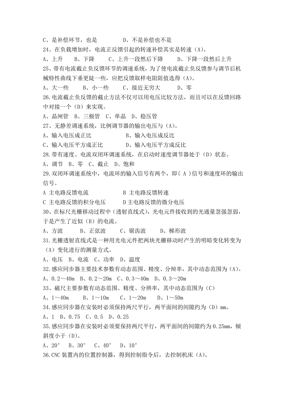 职业技能鉴定国家题库试卷3高级维修电工及答案_第3页