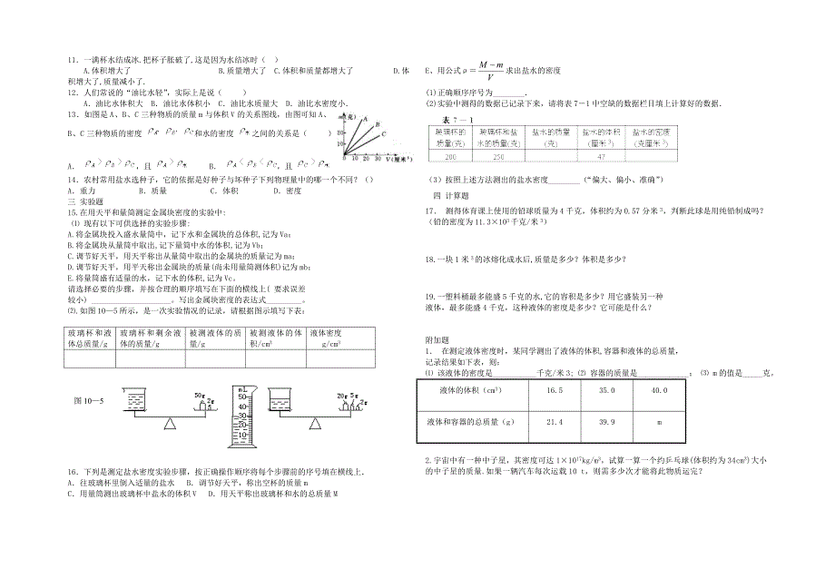 九年级物理第十一章多彩的物质世界学案(无答案)人教新课标版_第2页