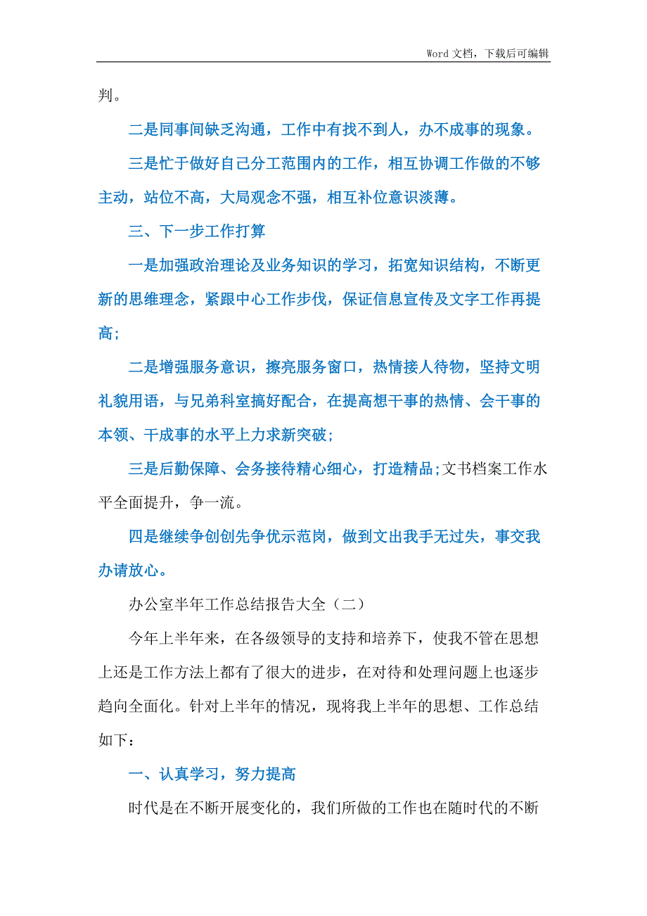 2021办公室半年工作总结报告5篇范例_第3页