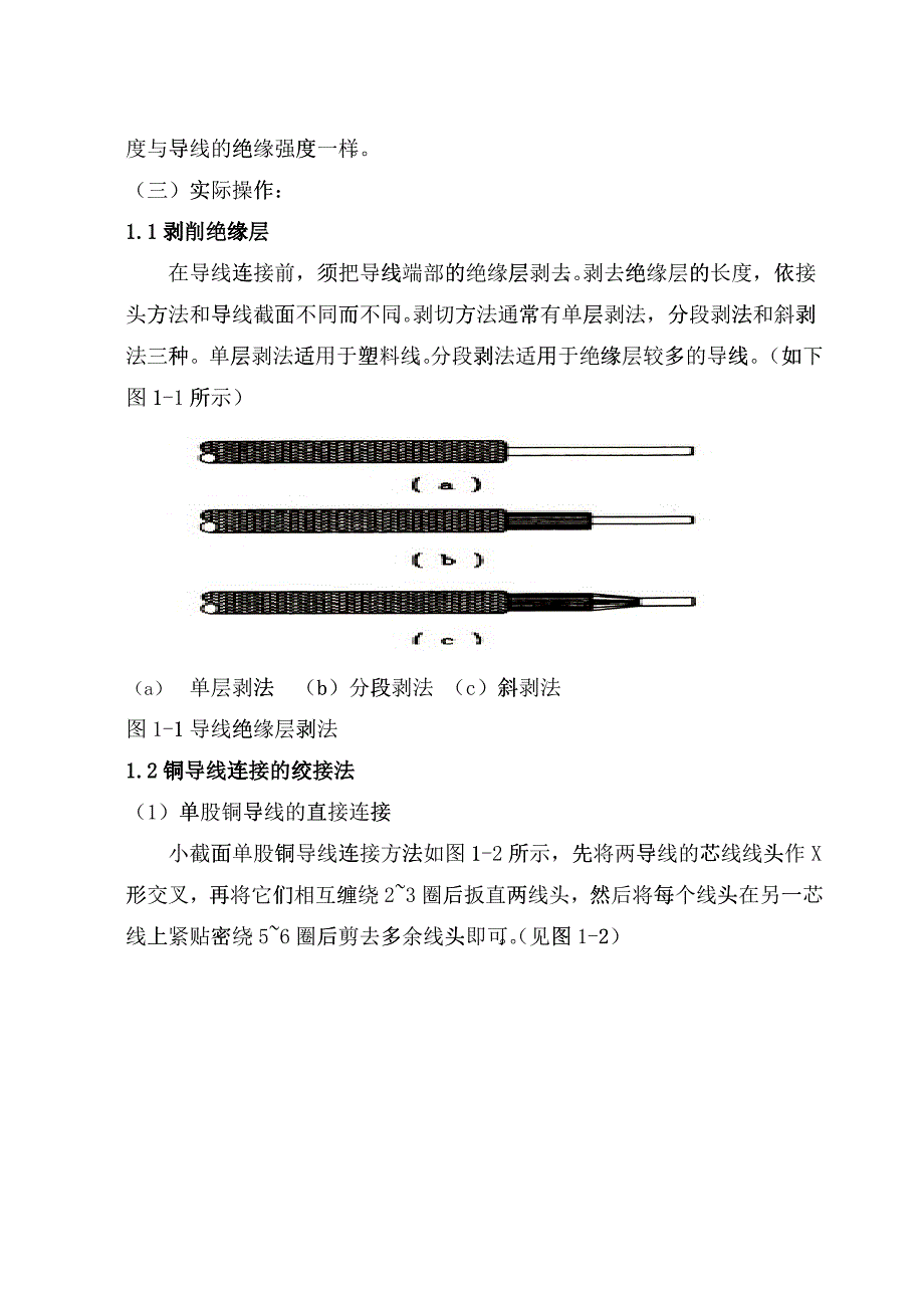 电工上岗证证培训实训报告_第2页