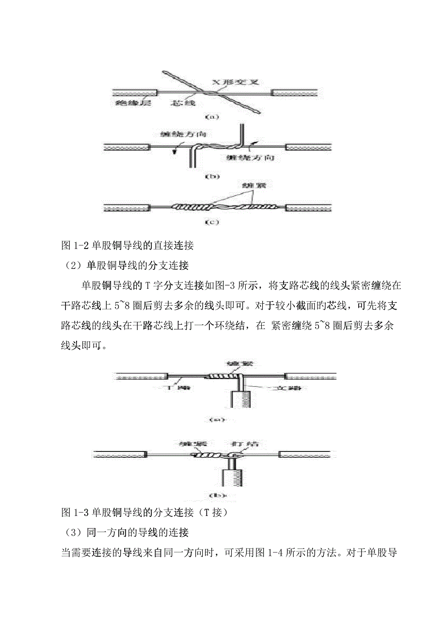 电工上岗证证培训实训报告_第3页