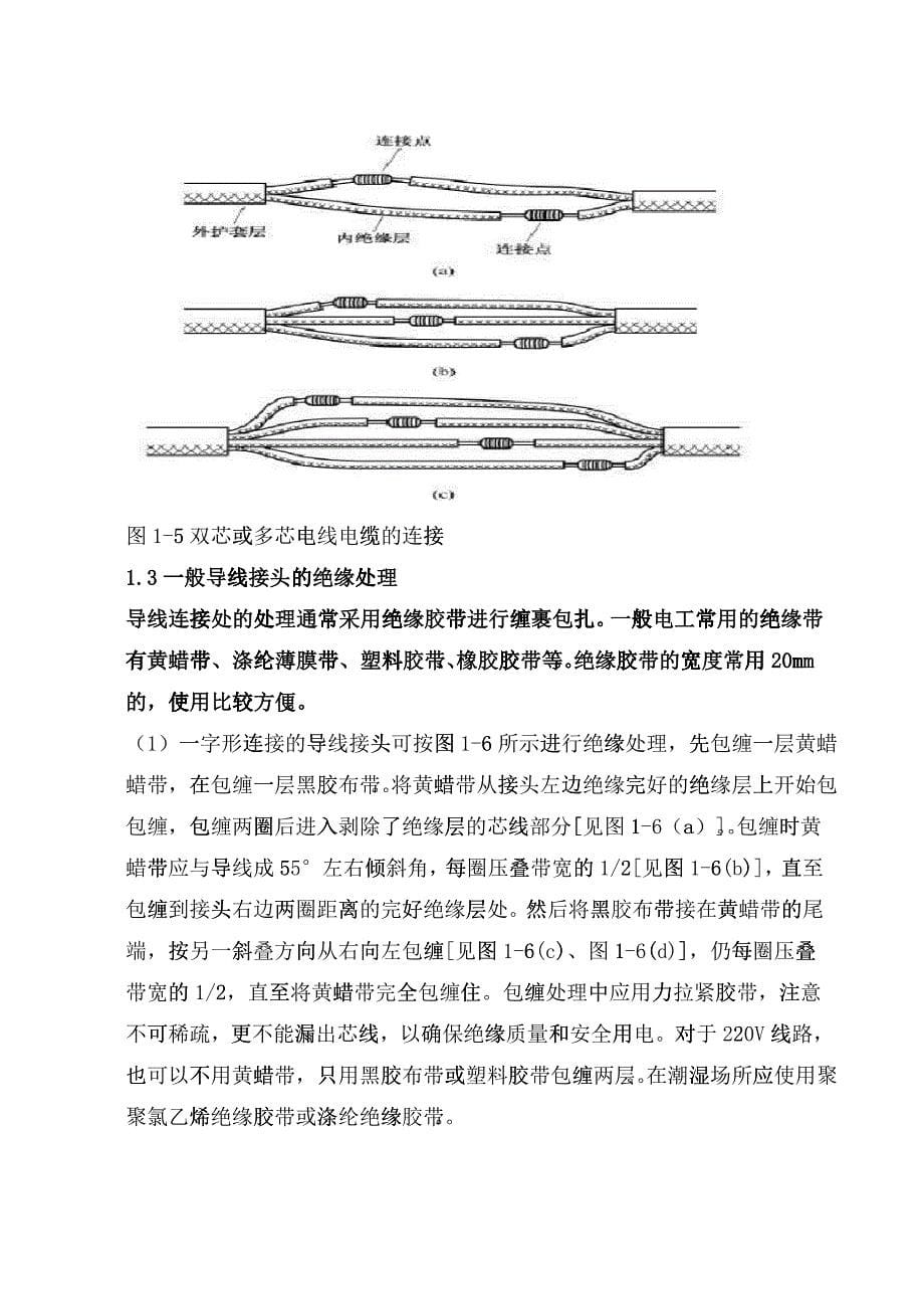 电工上岗证证培训实训报告_第5页