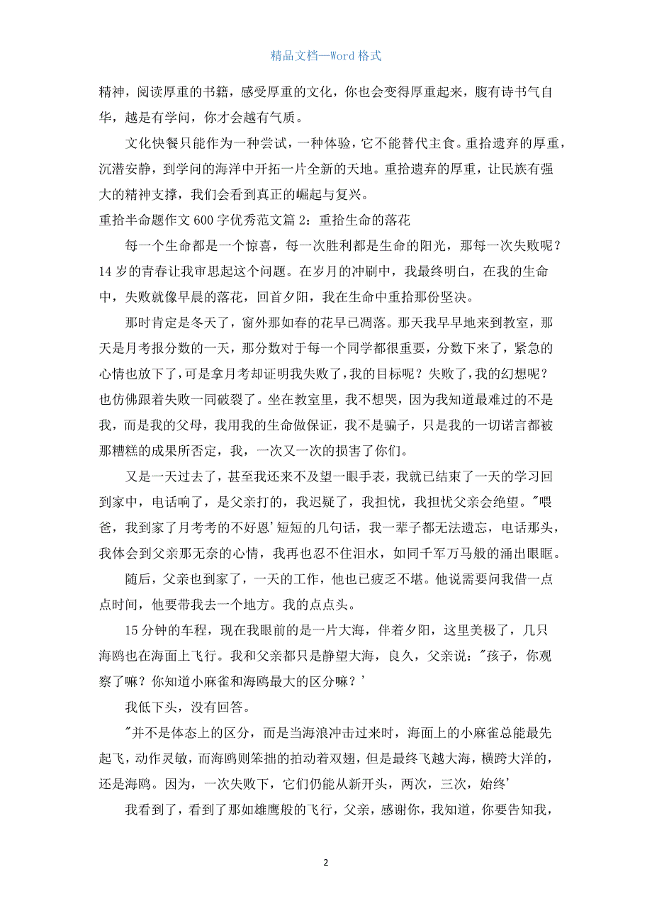 重拾半命题作文600字优秀范文.docx_第2页