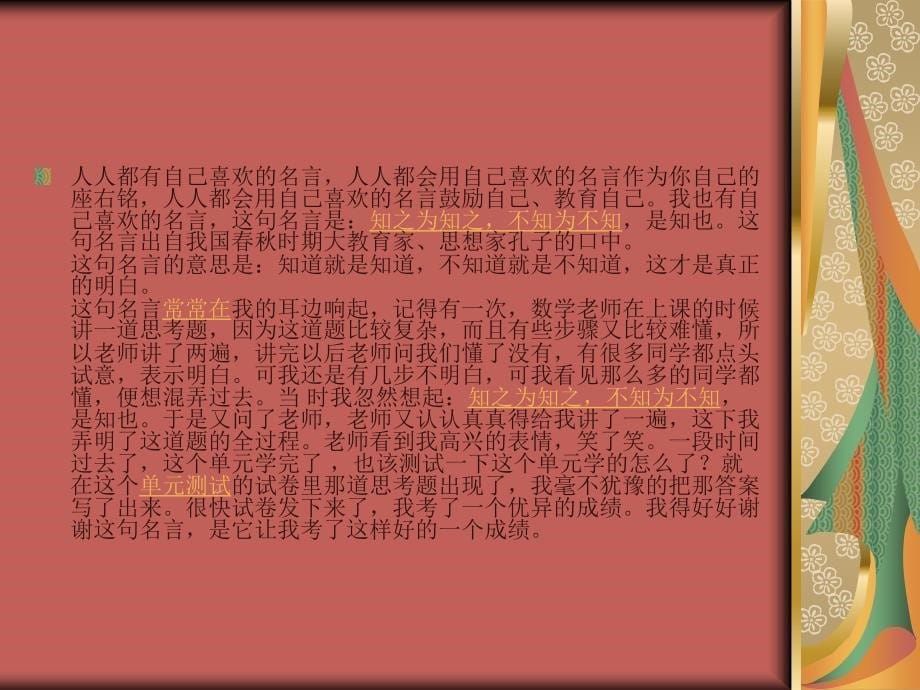 《我最喜欢的名言》PPT课件.ppt_第5页