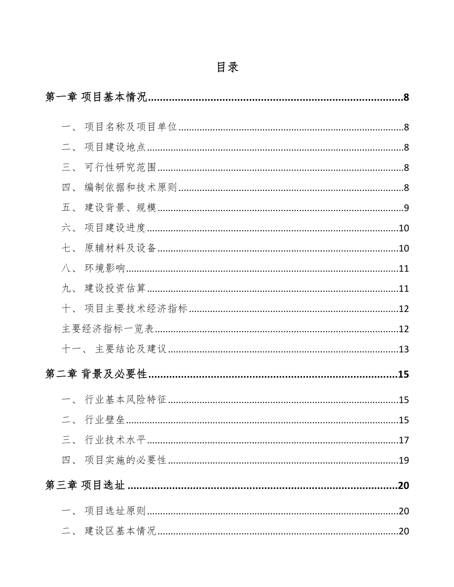 湖南自动化装备项目可行性研究报告参考模板_第1页